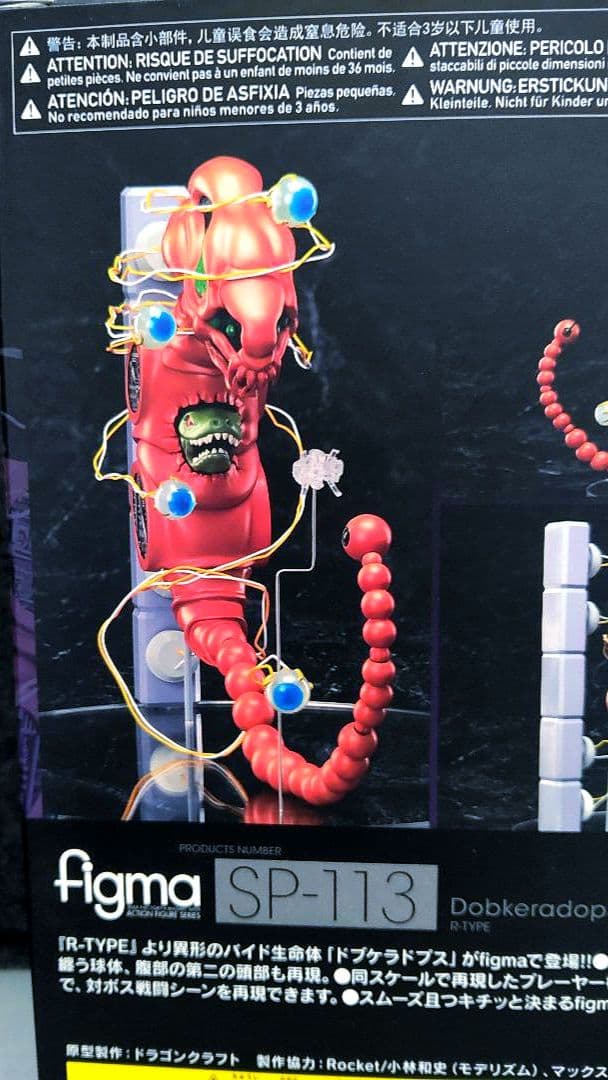 Figma•[R・TYPE• (Dobkeratops)]箱付き美品!