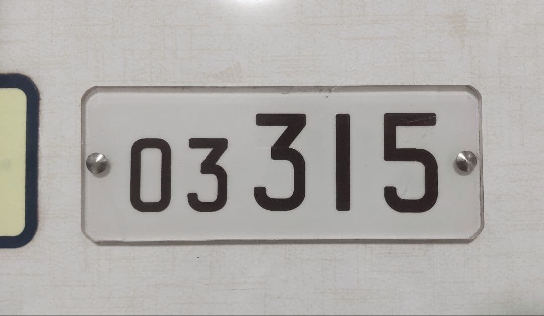 鉄道部品 東京メトロ 日比谷線 03系 車内車号板 「03 315」