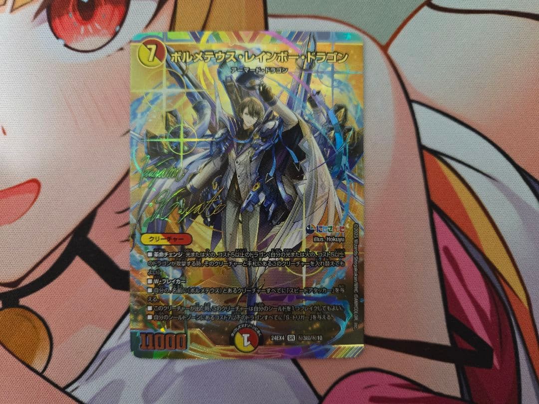 ボルメテウスレインボードラゴン サイン シークレット 加賀美ハヤト