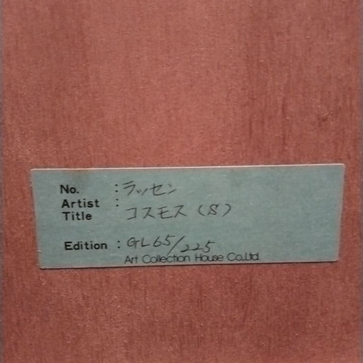 ★SALE★訳あり格安★本物です！★ラッセン★コスモス★65/225★送料込★