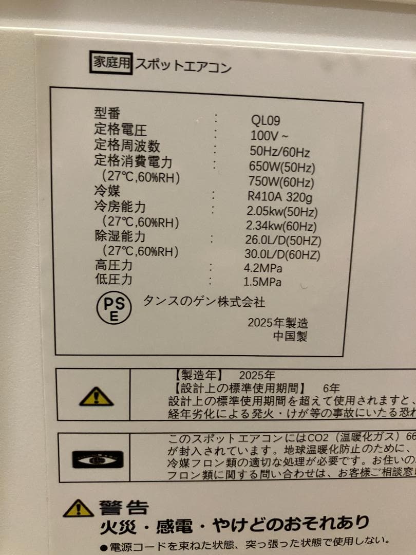タンスのゲン スポットクーラー おまけ付き【猛暑対応モデル】 6-10畳