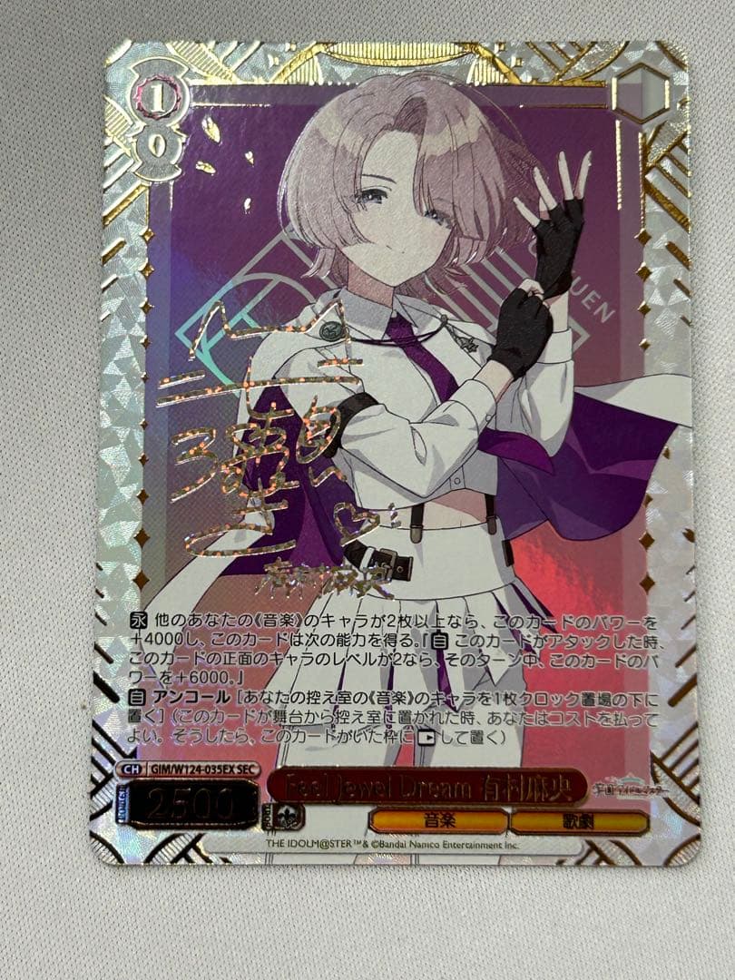 ヴァイス 学マス Feel Jewel Dream 有村麻央 sec Feel Jewel Dream 有村麻央 sec Amazon | 有村麻央 2nd Single「Feel Jewel