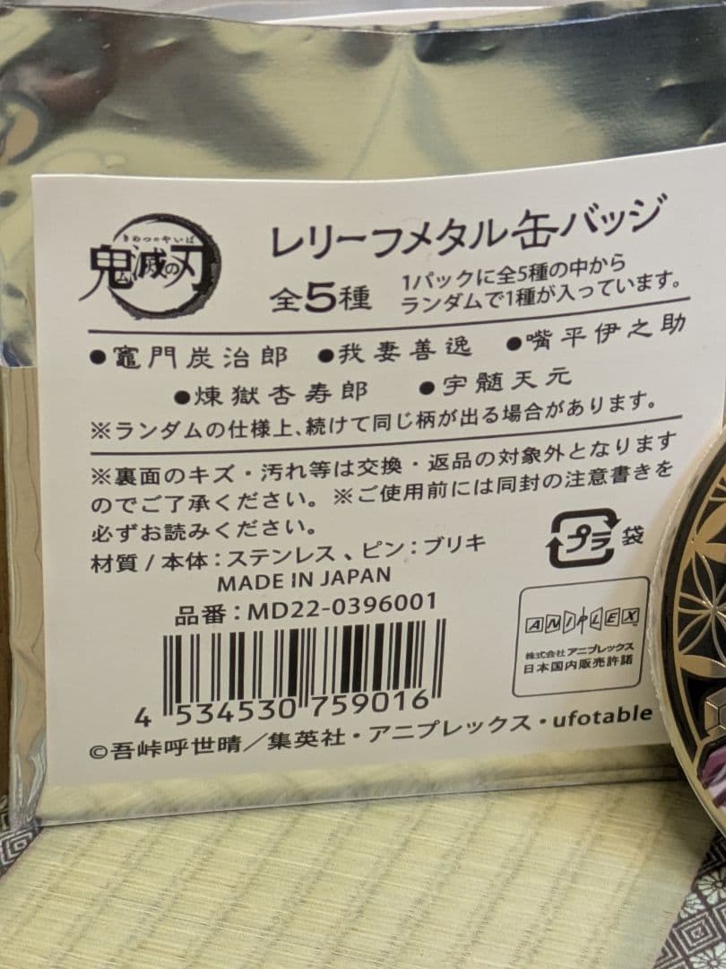 最低 価格ゲーム・おもちゃ・グッズ - 鬼滅の刃 レリーフメタル缶