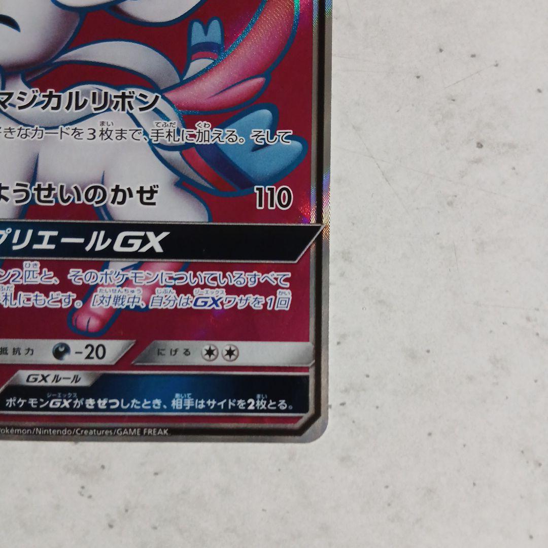 ニンフィアGX SR SM1+ サン&ムーン 057/051