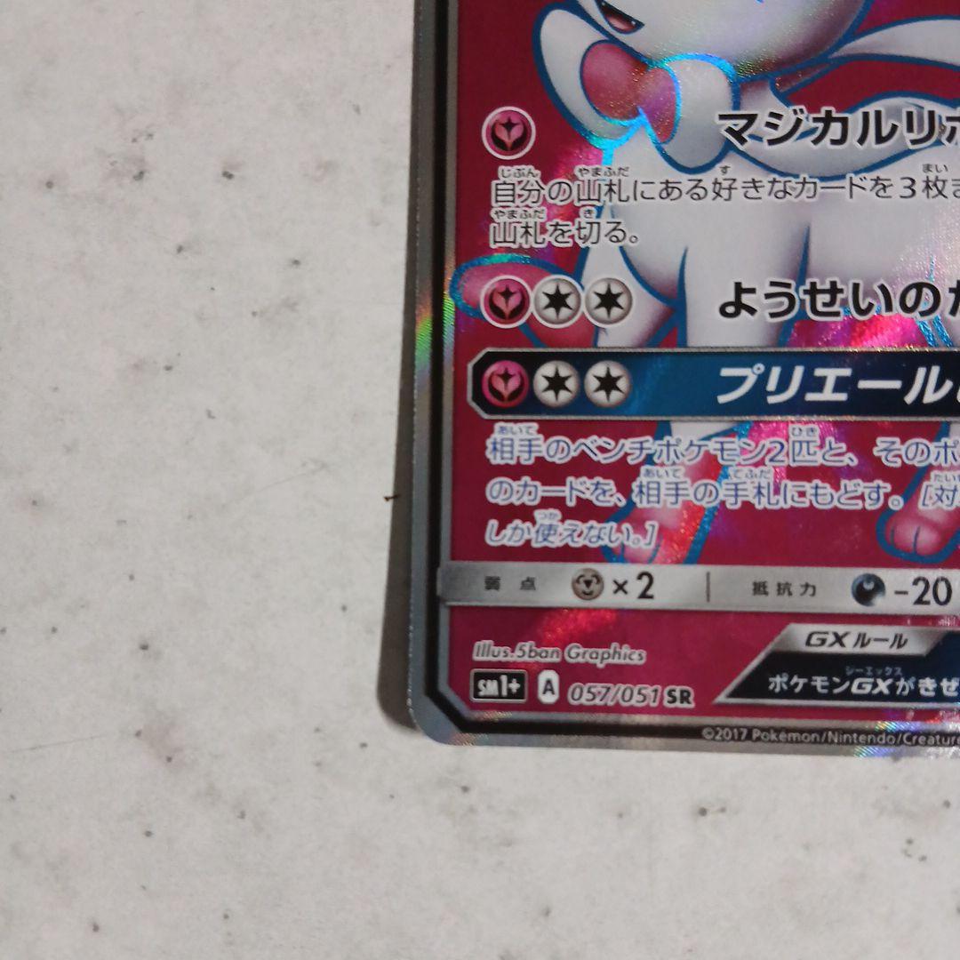 ニンフィアGX SR SM1+ サン&ムーン 057/051