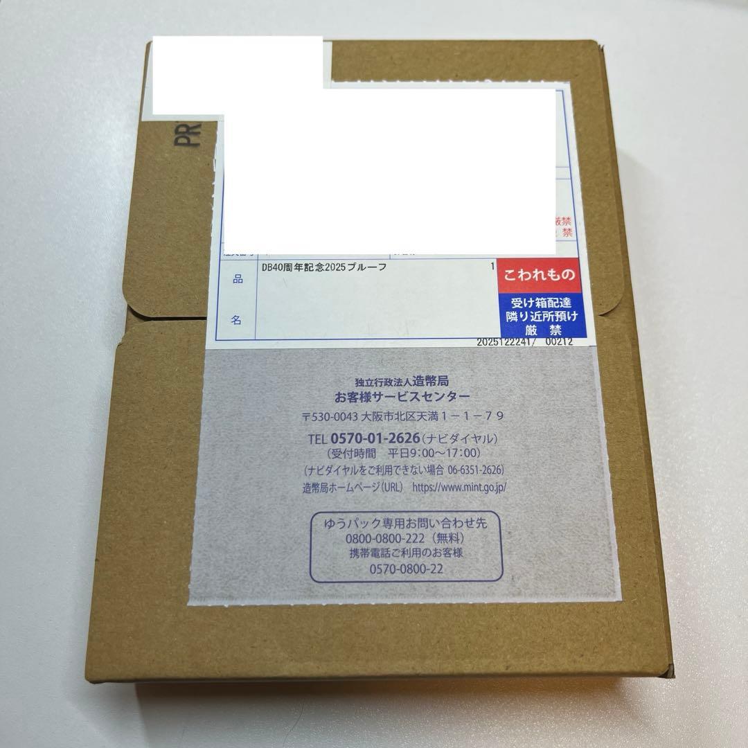 ドラゴンボール40周年記念2025プルーフ貨幣セット