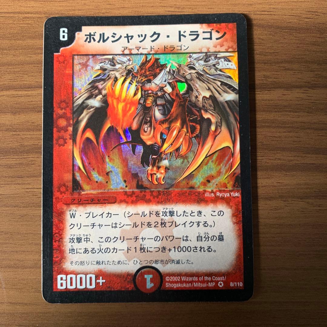 ボルメテウスホワイトドラゴン 初期3枚 クリムゾンワイバーン