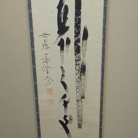 A 62 茶道 掛軸 瀧直下三千丈・大道和尚筆