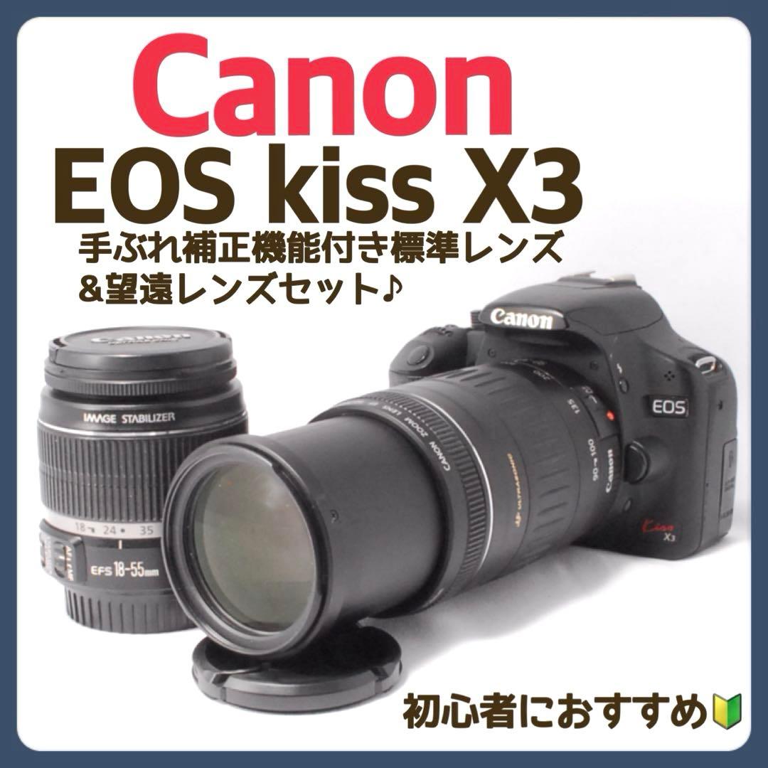 手ぶれ補正機能付き✨Canon kiss X3 ダブルレンズ✨カメラデビュー