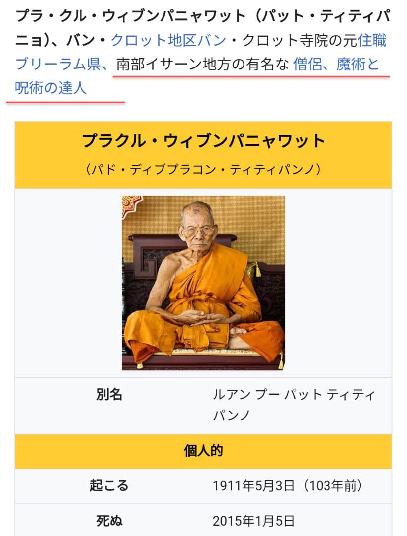 クメール系クンペーン至宝 貴重 ルアンプーパード師初代 クンペーン