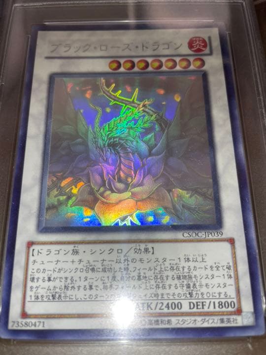 遊戯王 ブラックローズドラゴン ホロ PSA 7 遊戯】ブラック・ローズ