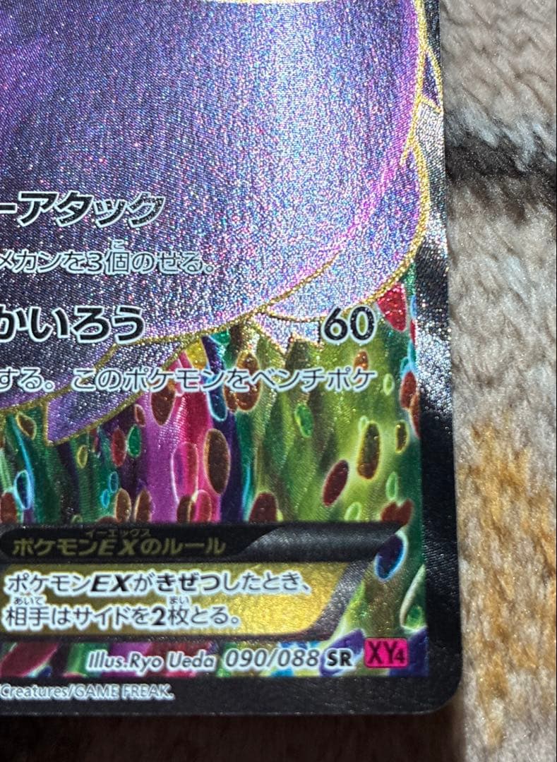 ゲンガーEX SR XY4 ファントムゲート 090/088 - メルカリ