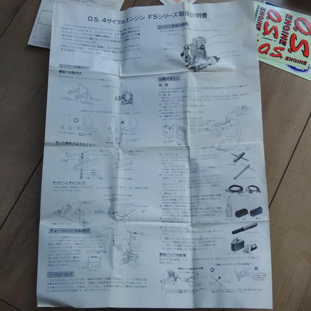 ホビーラジコン OS FS-26