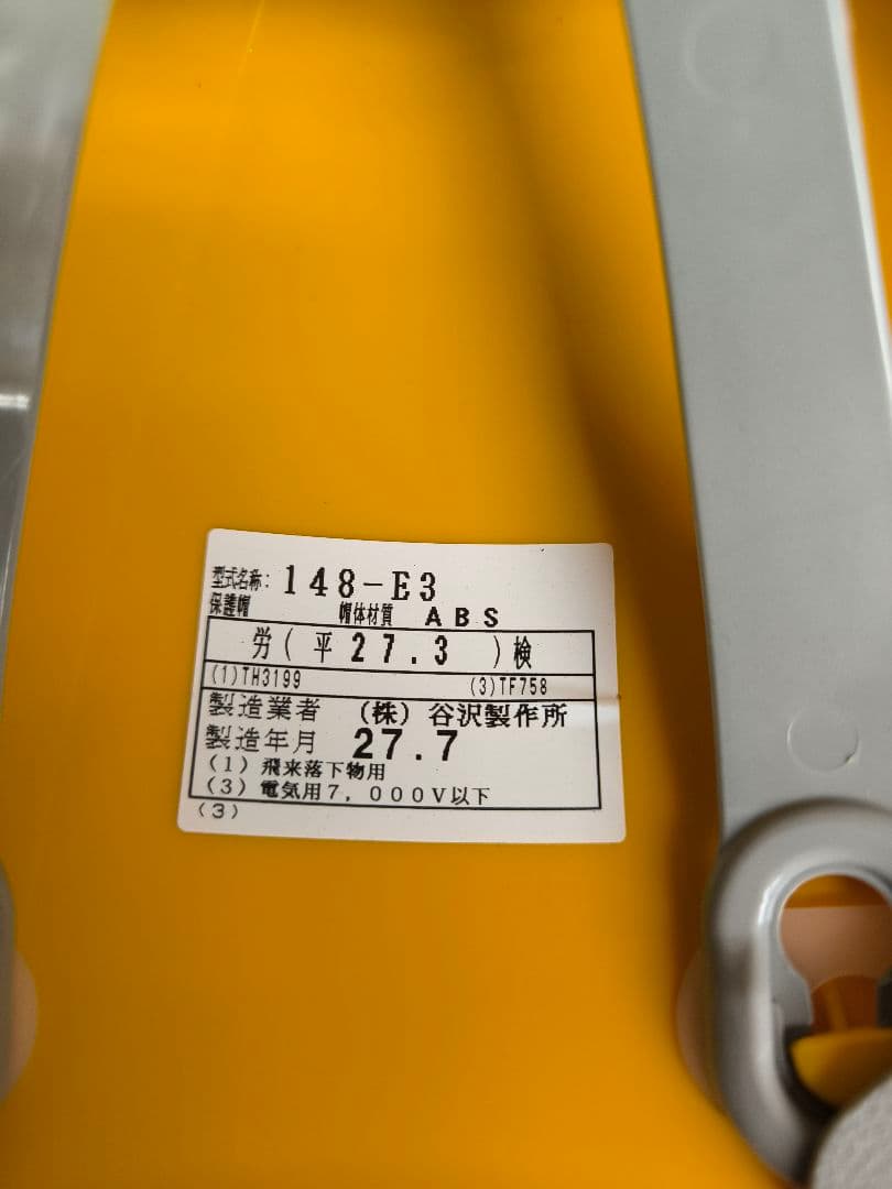 未使用品 タニザワ MP型のABS製電気用ヘルメット 保護帽 5個セット