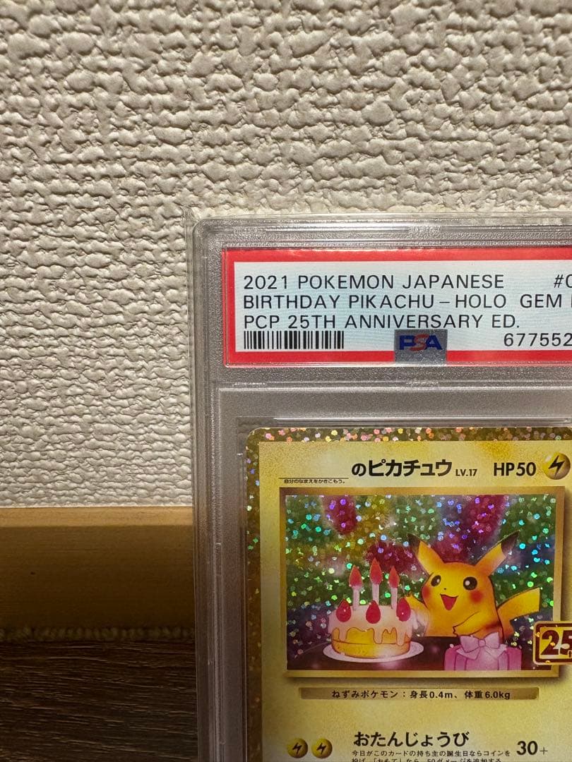 ピカチュウ psa10 お誕生日ピカチュウ おたんじょうびピカチュウ 25th