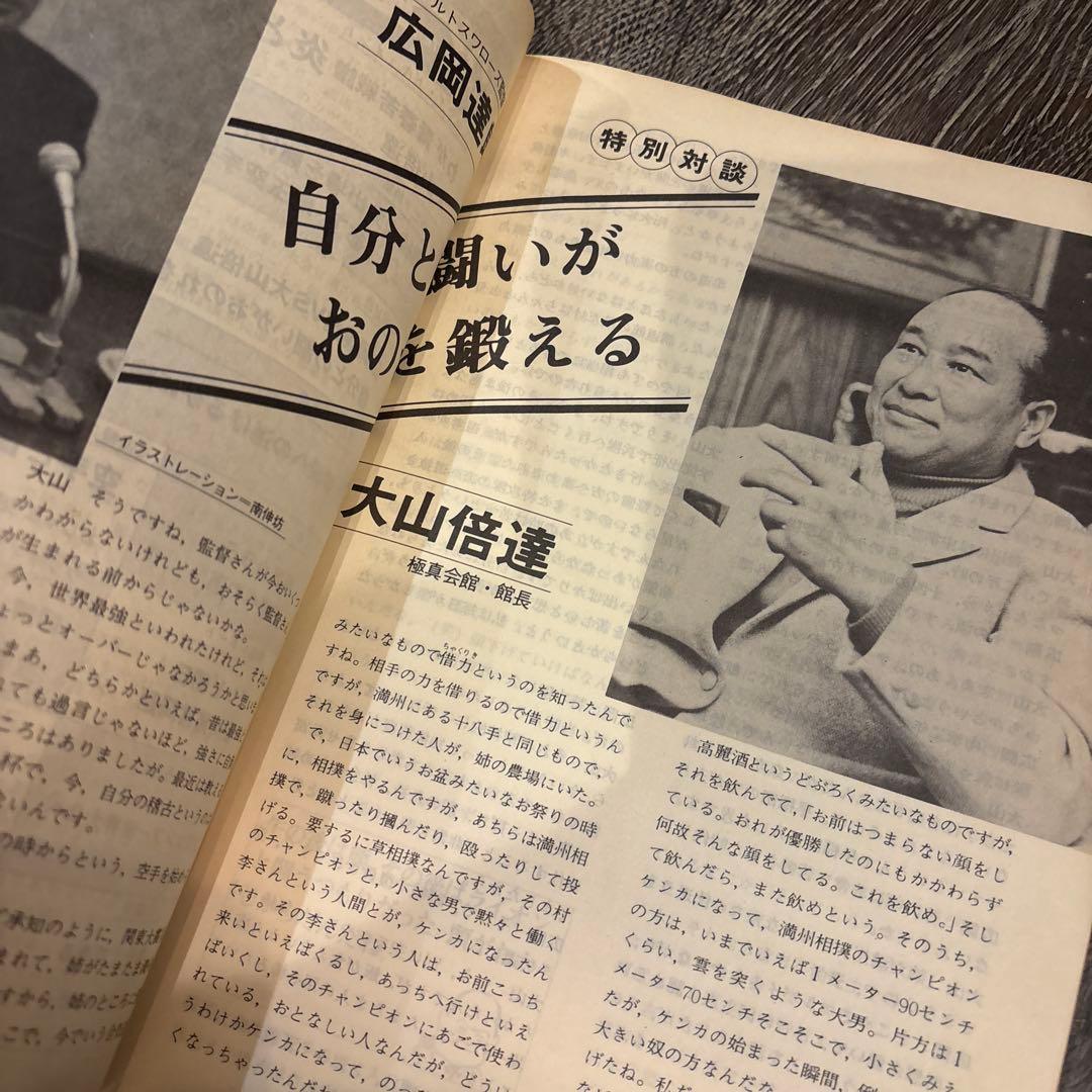 50冊以上 月刊パワー空手 昭和50年代 大山倍達 極真カラテ 雑誌