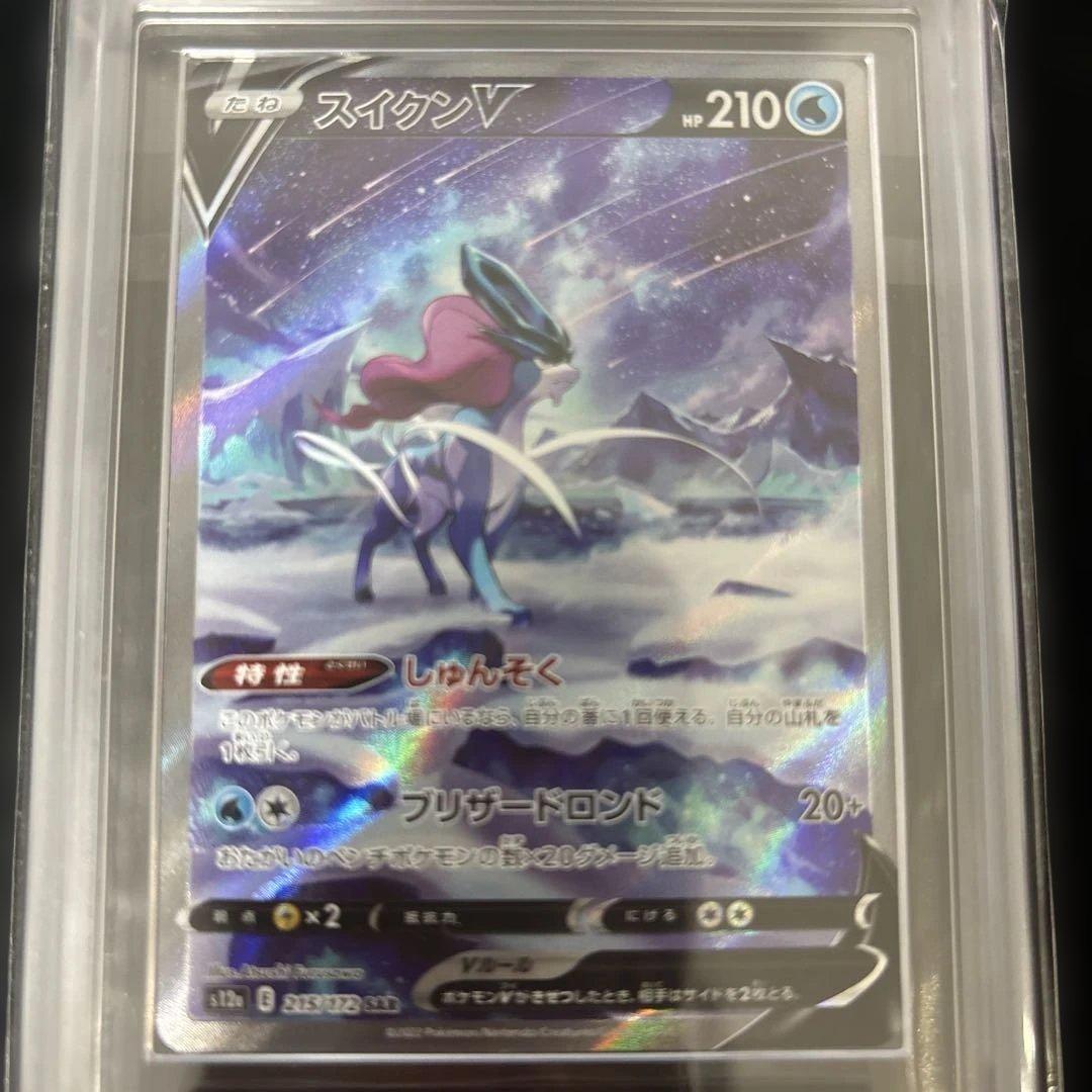 スイクン V SAR　ポケカ　ポケモンカード　ARS10