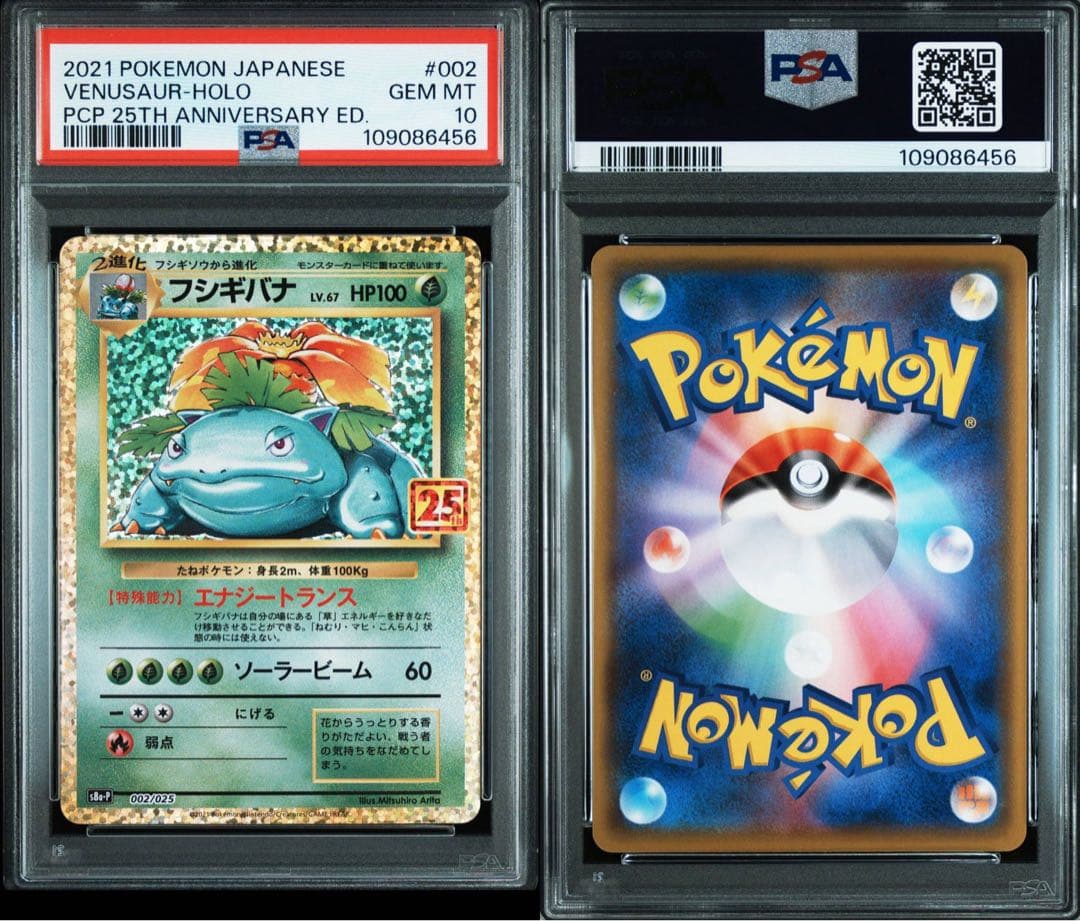 【3連番】リザードン 25th.フシギバナ25th.カメックス25th