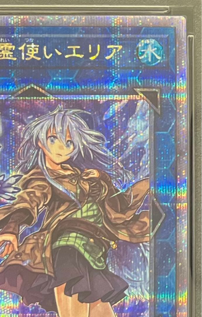 清冽の水霊使いエリア　25th クオシク　psa10