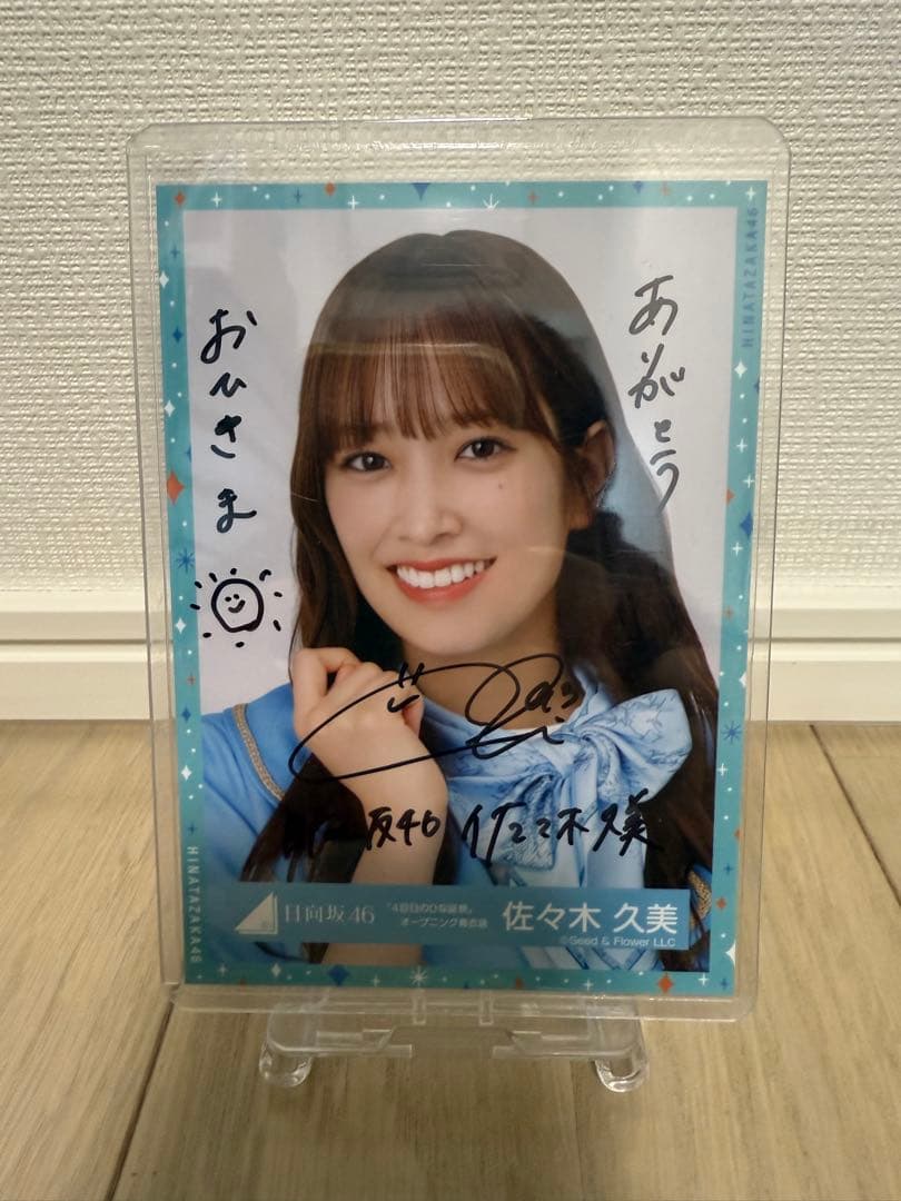 日向坂46 生写真　オープニング青衣装　佐々木久美　ヨリ　直筆サイン 日向坂46 生写真 オープニング青衣装 佐々木久美 ヨリ 直筆サイン 日