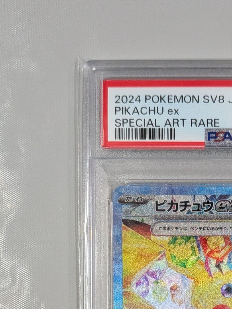 PSA10 ピカチュウ ex sar 132/106 超電ブレイカー