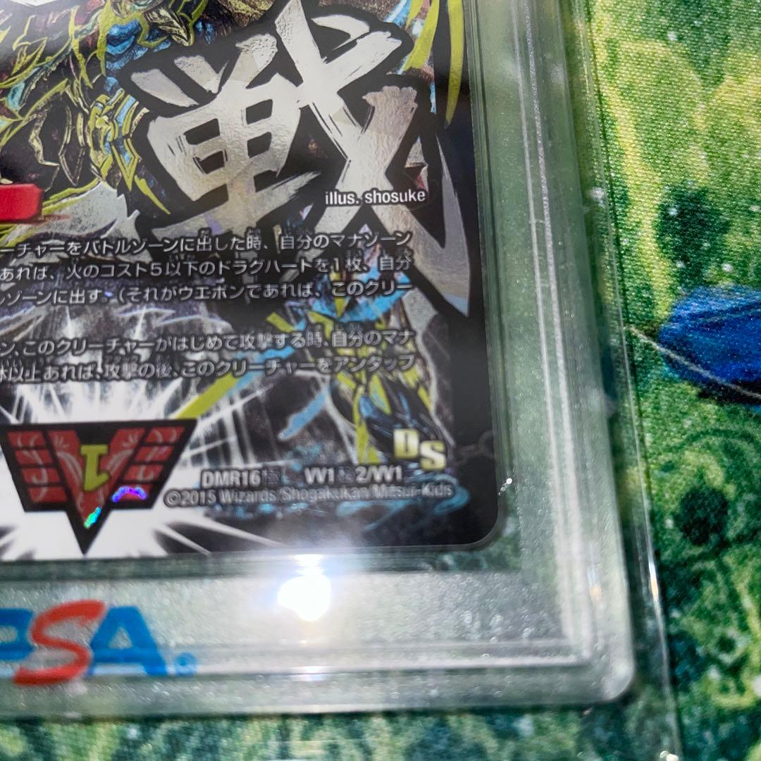 超戦龍覇モルトNEXT PSA10 文字 シークレット シク