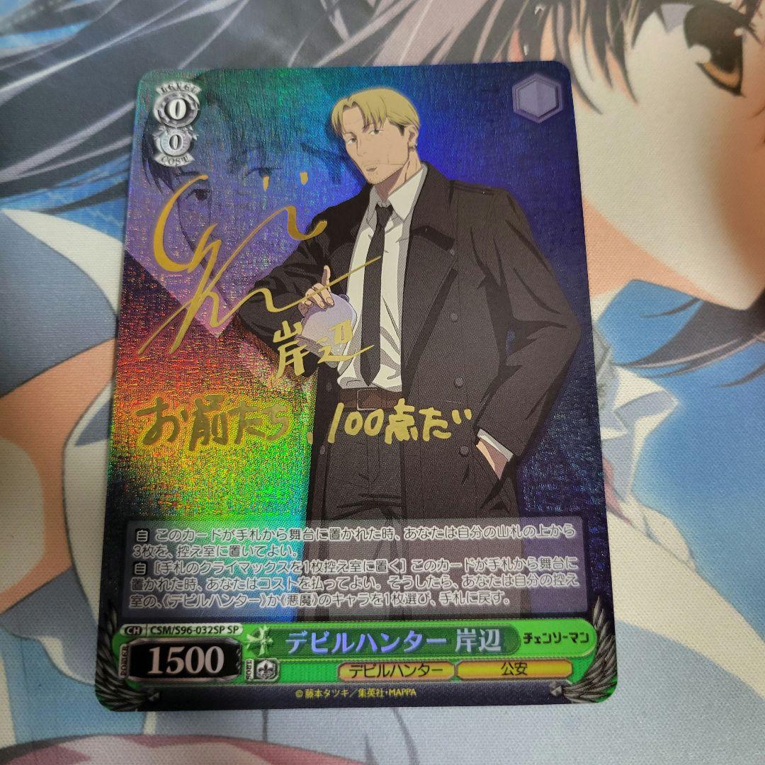 ヴァイスシュヴァルツ チェンソーマン デビルハンター 岸辺 SP サイン