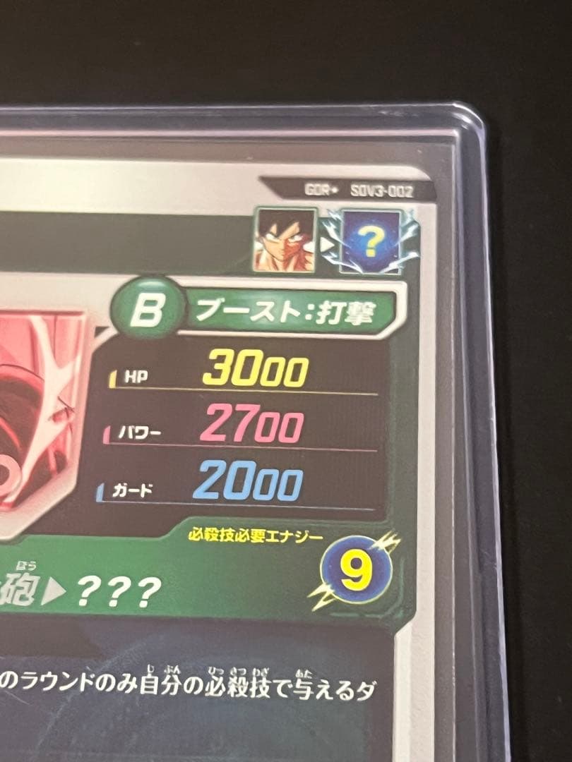 ドラゴンボールスーパーダイバーズ　孫悟空　パラレル