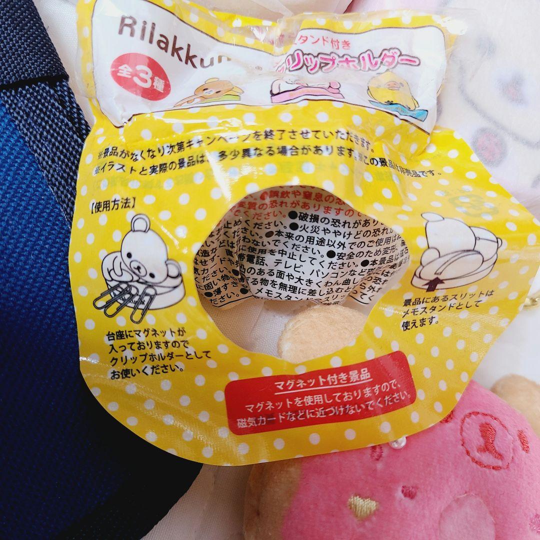 リラックマ　コリラックマ　パジャマパーティー　ふわふわ　ぬいぐるみ　食器