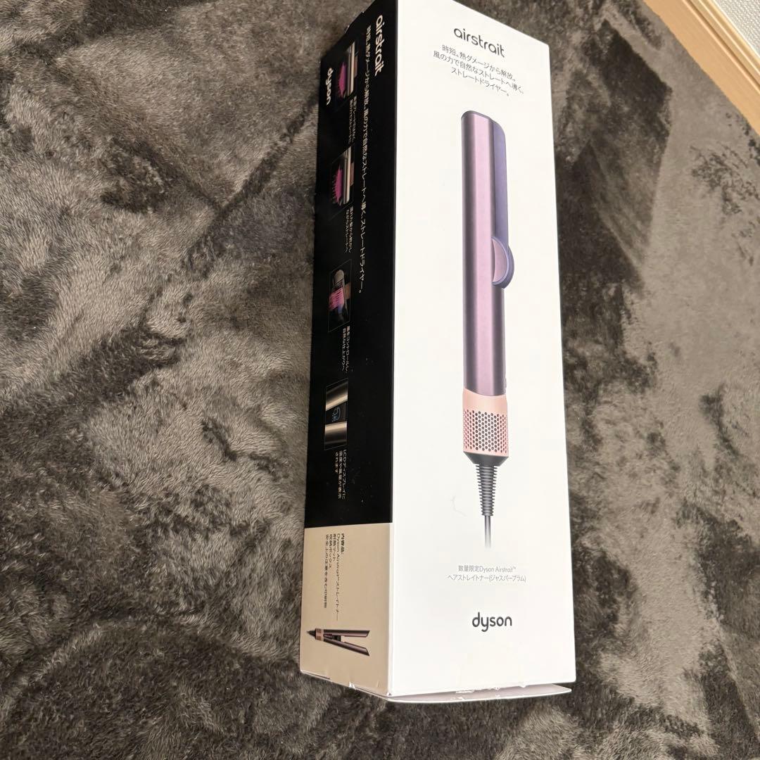 美品　Dyson Airstrait™ストレイトナー ジャスパープラム