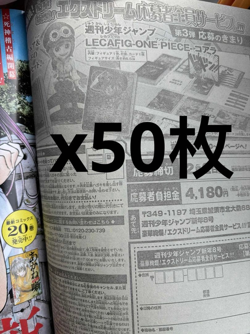 週刊少年ジャンプ2026年8号　応募券　50枚 週刊少年ジャンプ 2026年8号ワンピース/応募券のみなし - メルカリ