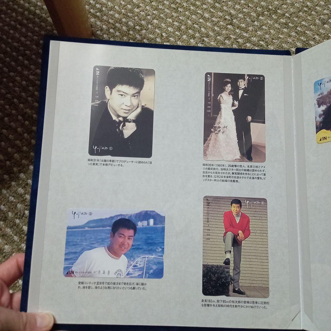 石原裕次郎メモリアルオレンジカード