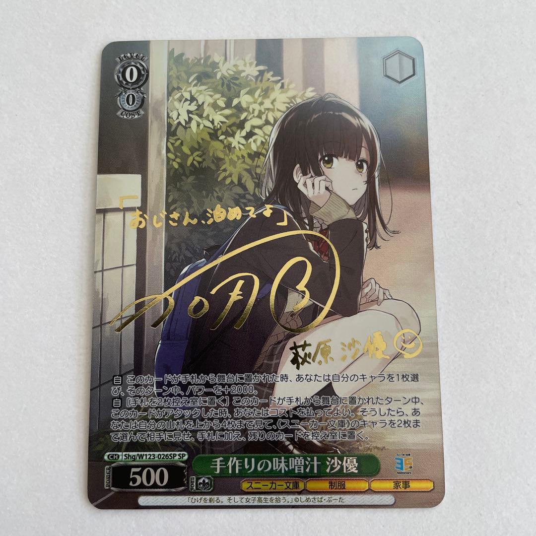 ヴァイス/角川スニーカー文庫 Vol.2/SP/手作りの味噌汁 沙優