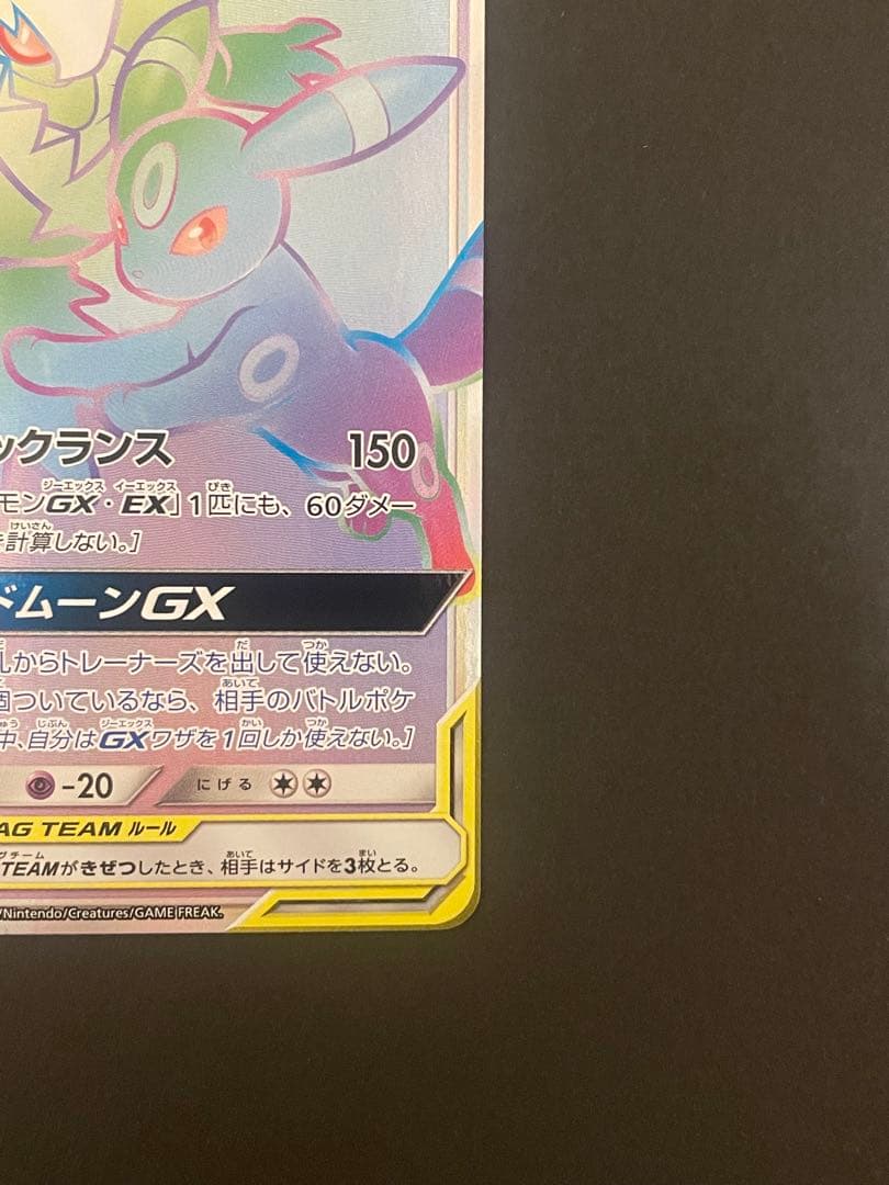 未使用・美品 ポケモンカード ブラッキー＆ダークライ GX HR