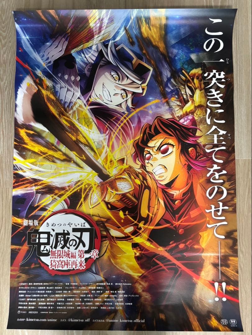 劇場版『鬼滅の刃』無限城編 第一章 猗窩座再来」