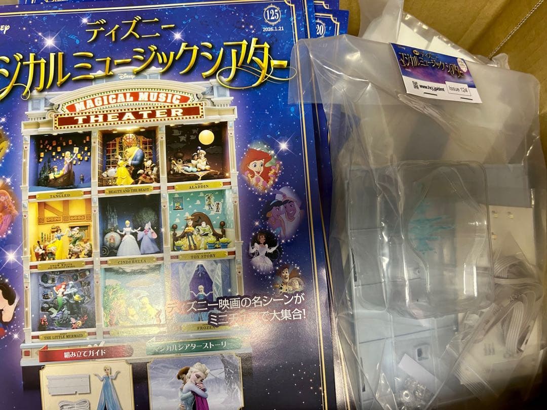 アシェット　ディズニー マジカルミュージックシアター 　1～125号　フルセット