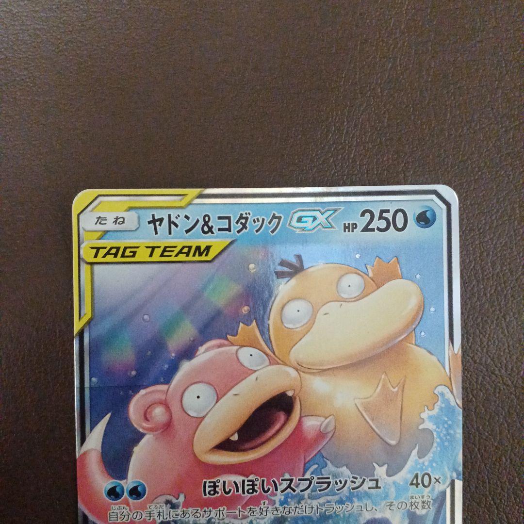 ヤドン&コダックGX RR SM11 ミラクルツイン 011/094 - メルカリ