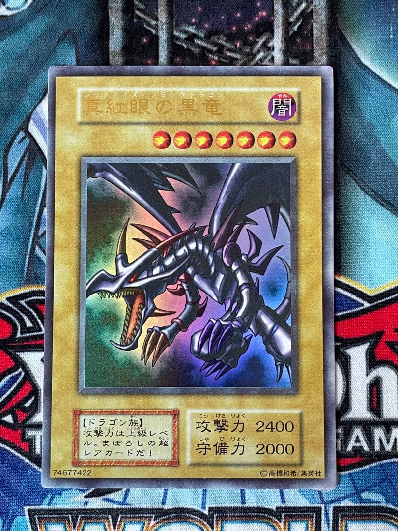 レッドアイズブラックドラゴン 真紅眼の黒竜 ホログラフィック