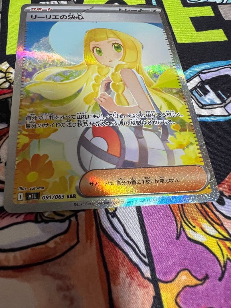 ポケモンカード　リーリエの決心 SAR