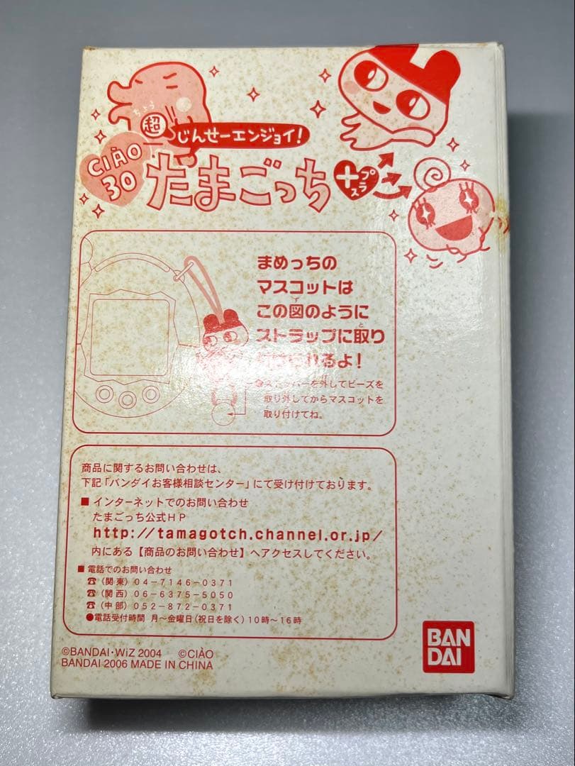 たまごっち＋ちゃお30