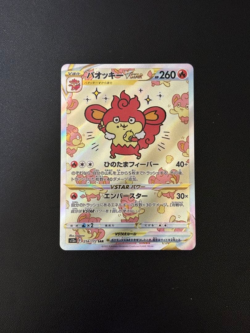 ポケカ バオッキーVSTAR SAR S12a VSTARユニバース - メルカリ