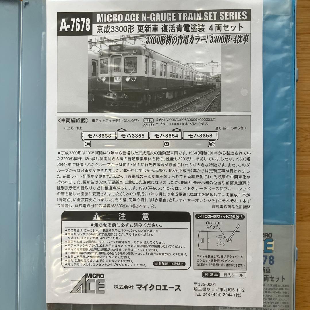 28 京成3300形 復活青電塗装 4両セット
