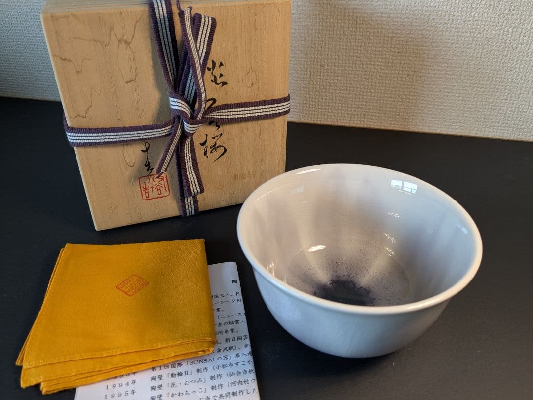 九谷焼 四代徳田八十吉 淡墨桜茶碗