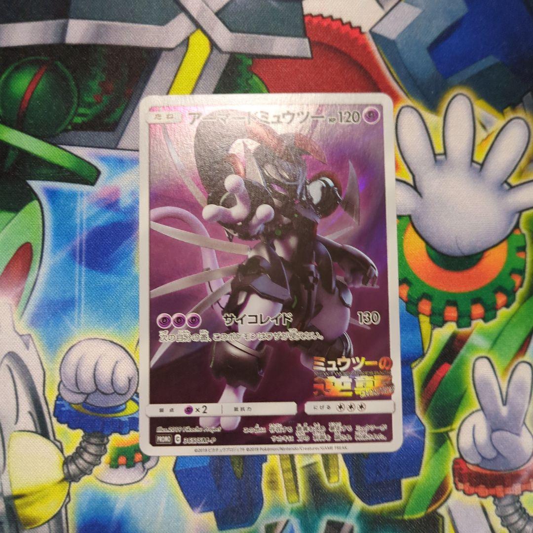 buyee OK]psa10 ミュウツーEX 25th プロモ 022/025 Amazon.co.jp