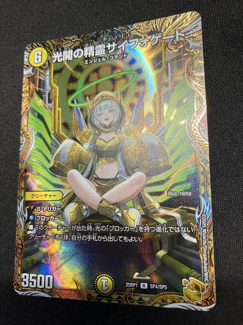 光開の精霊サイフォゲート 金トレジャー デュエルマスターズ