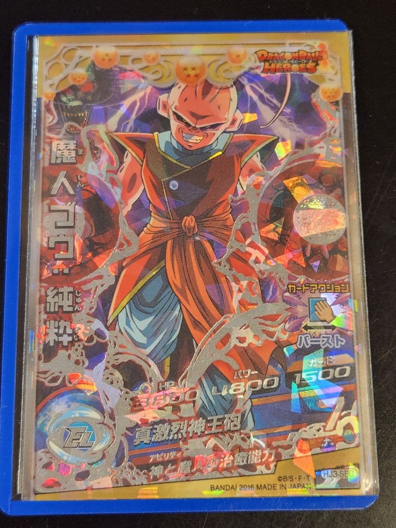 ☆ 美品 HJ3-SEC 魔人ブウ 純粋 ドラゴンボールヒーローズ ☆ - メルカリ