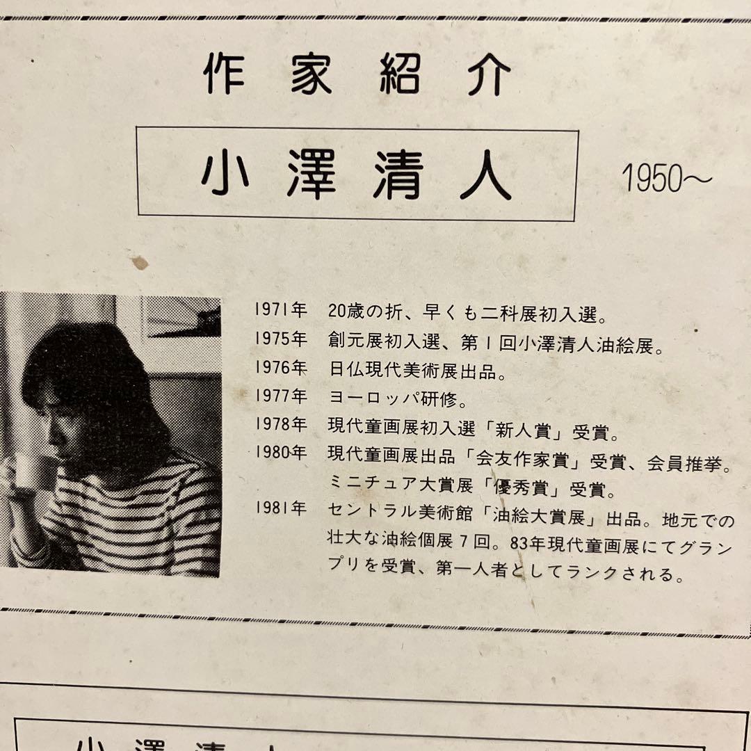 小澤清人 ビー玉と猫 リトグラフ