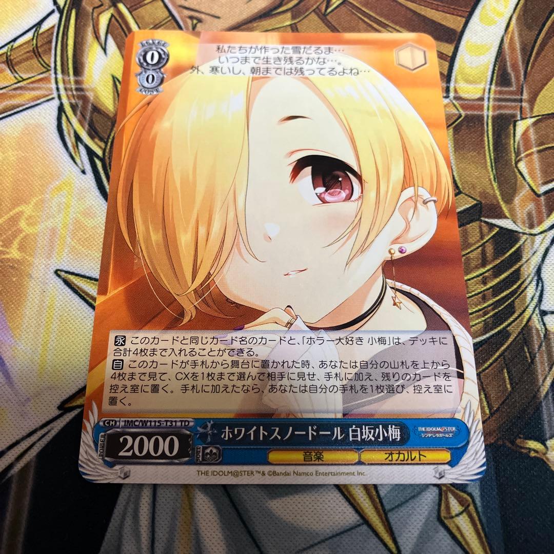 ヴァイス デレマス ホワイトスノードール 白坂小梅 TD - メルカリ