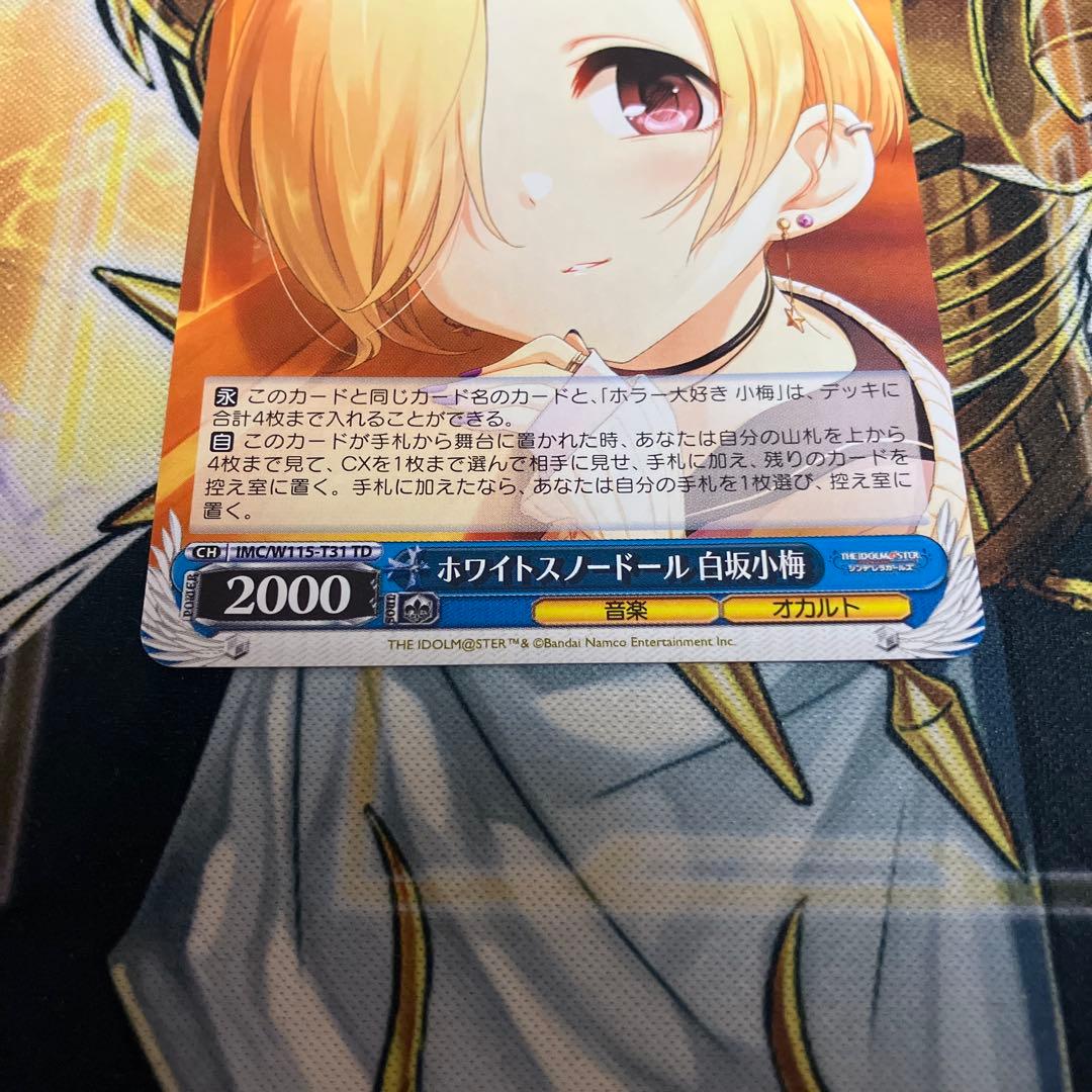 ヴァイス デレマス ホワイトスノードール 白坂小梅 TD - メルカリ