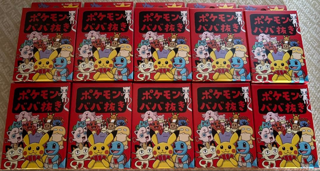 ポケモンババ抜き 10個 ポケモンセンター ポケセン ババ抜き